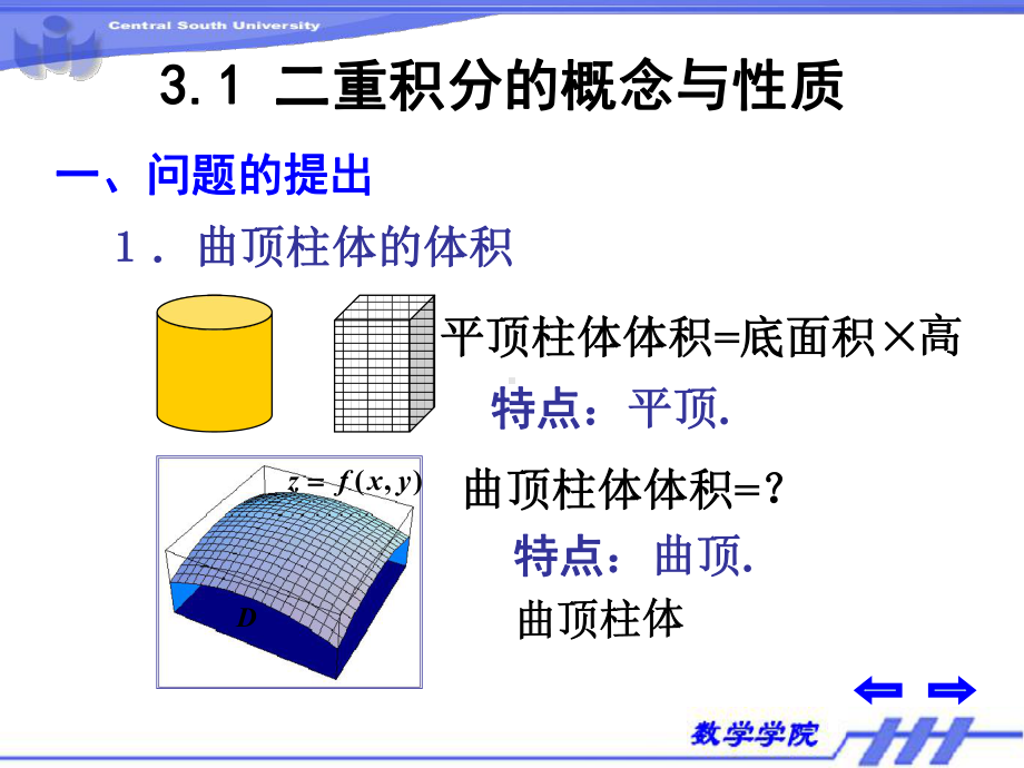 微积分下册课件：3-1.PPT_第3页