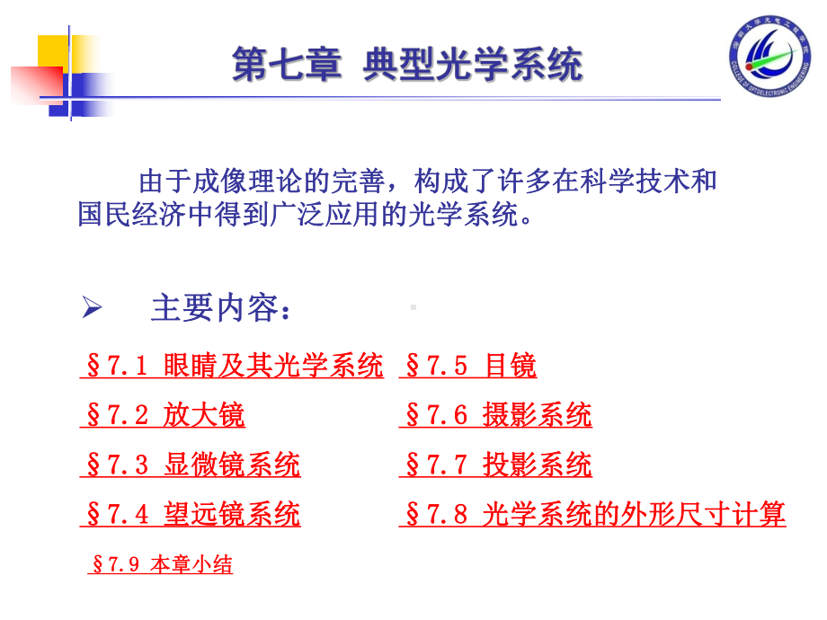 工程光学（1）-资料-于斌-课件-第7章.ppt_第3页