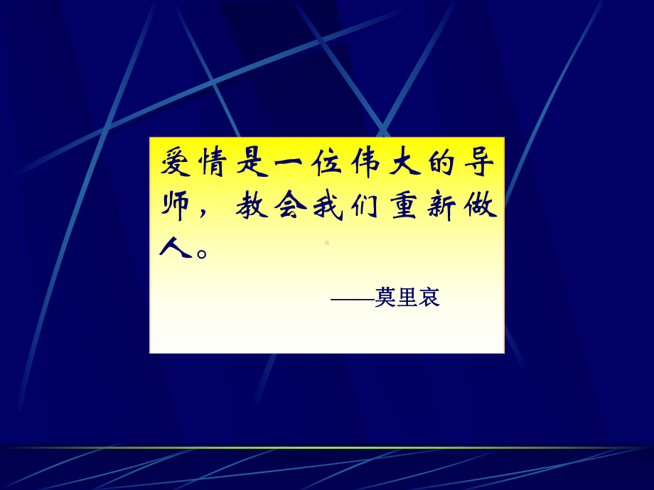 思想政治课件：恋爱与心理健康.ppt_第2页