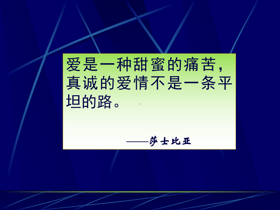 思想政治课件：恋爱与心理健康.ppt_第3页