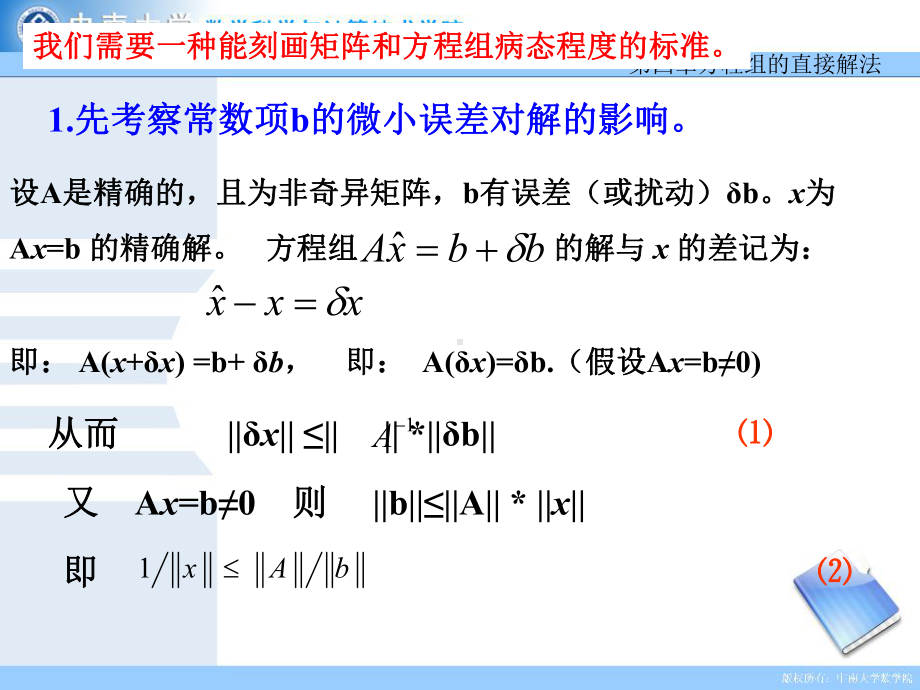 数值分析课件：5.5方程组的性态与误差估计.ppt_第3页