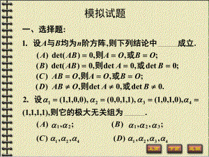 线代课件：综合测试题.ppt