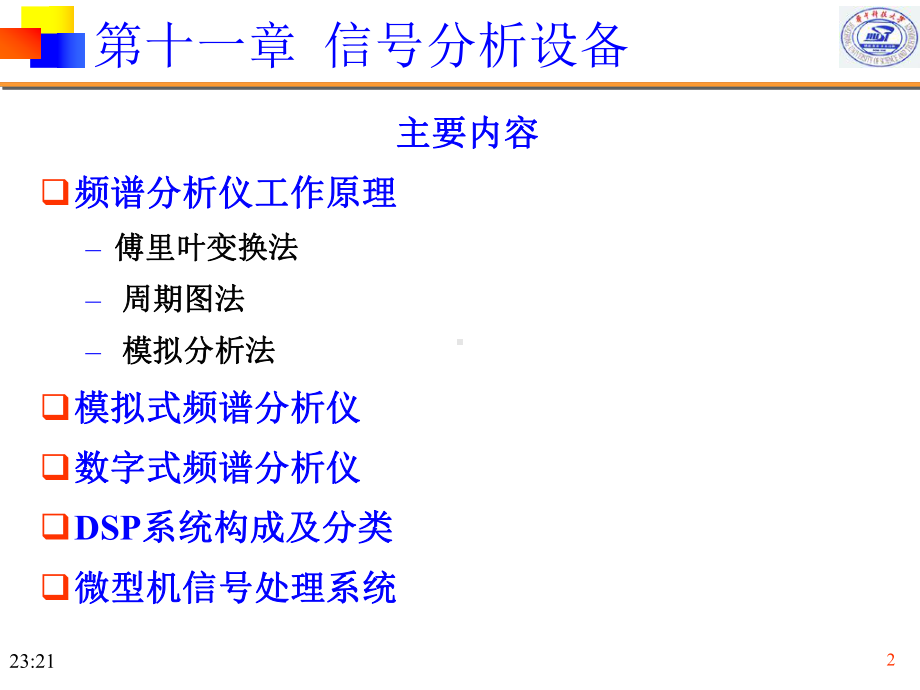 工程测试与信号分析研究生课件：ch11.ppt_第2页