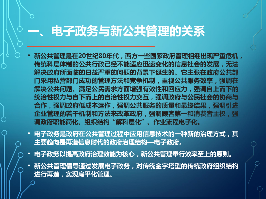 电子政务课件：3 电子政府的理论基础.pptx_第3页