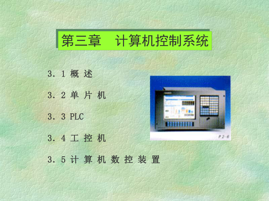 机电一体化研究生课件：jd-3-1.ppt_第2页