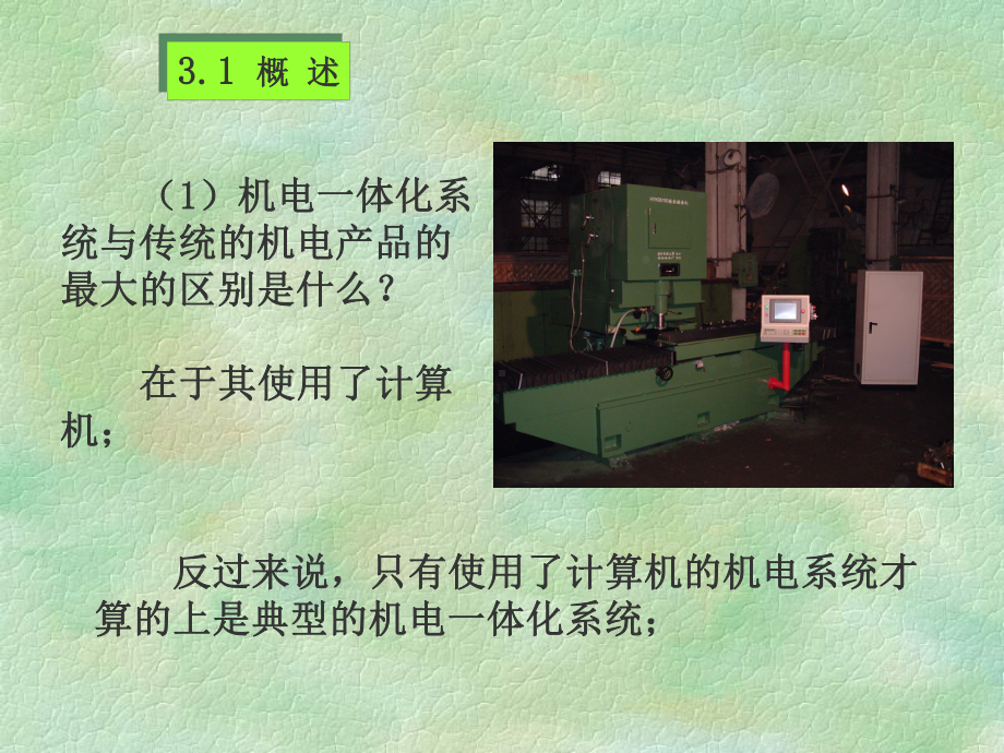 机电一体化研究生课件：jd-3-1.ppt_第3页