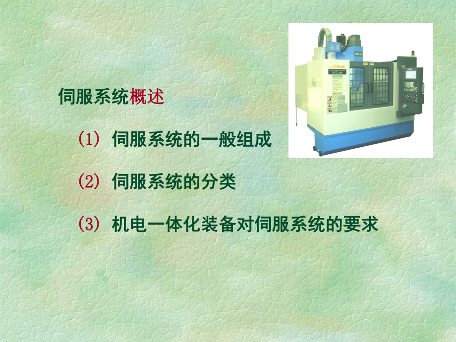 机电一体化研究生课件：jd-5.ppt_第2页