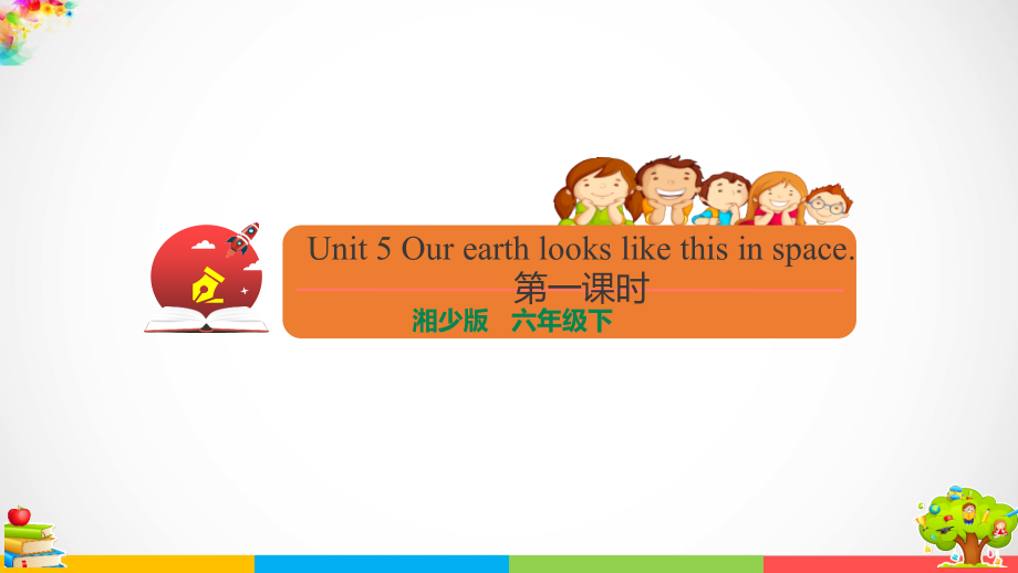 Unit 5 Our earth looks like this in space 第一课时ppt课件（含教案+练习+视频+素材）-湘少版六年级下册英语.zip