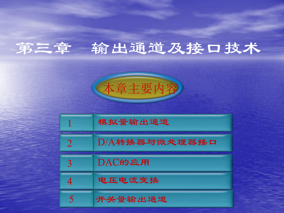 测控系统原理与设计3-输出.ppt_第1页