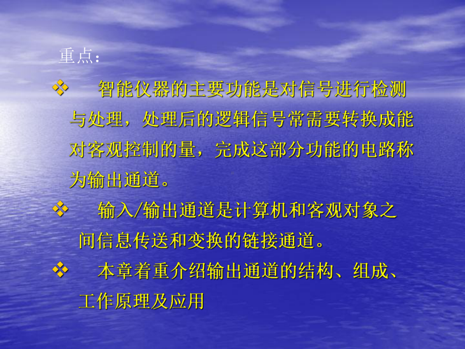 测控系统原理与设计3-输出.ppt_第3页