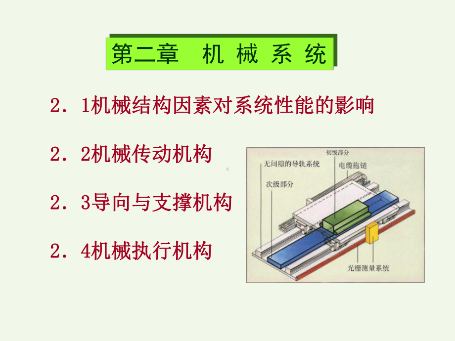 机电一体化研究生课件：jd-2.ppt_第2页