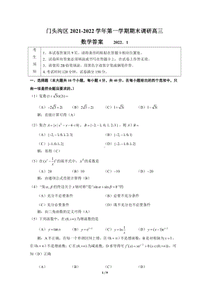 9.门头沟高三数学期末答案.docx