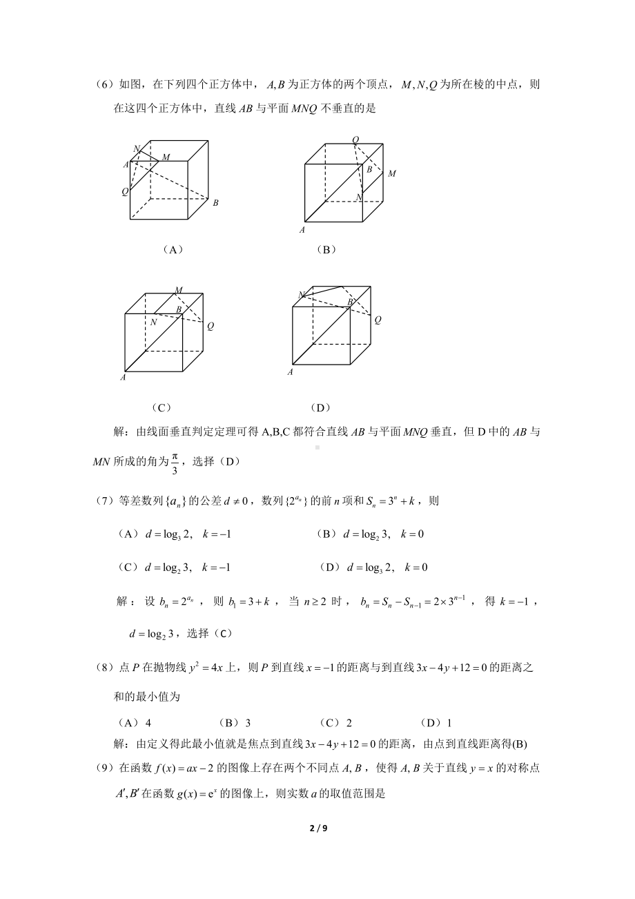 9.门头沟高三数学期末答案.docx_第2页