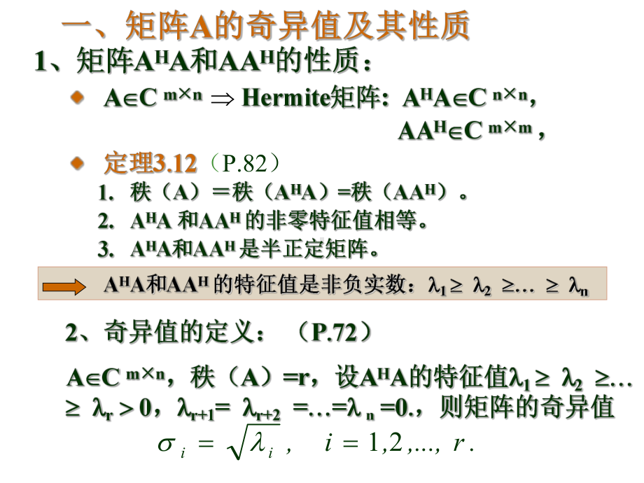 矩阵论与数值分析研究生课件：Matrix3-2.ppt_第3页