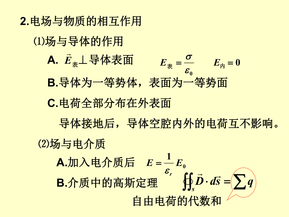 大学物理课件：静电场习题课.ppt_第3页