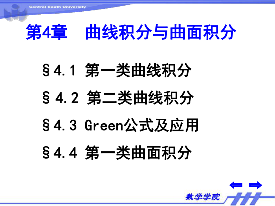 微积分下册课件：4.1.PPT_第1页