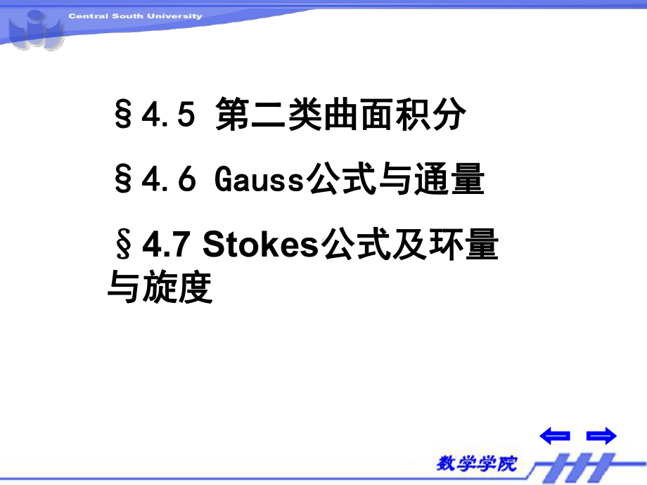 微积分下册课件：4.1.PPT_第2页