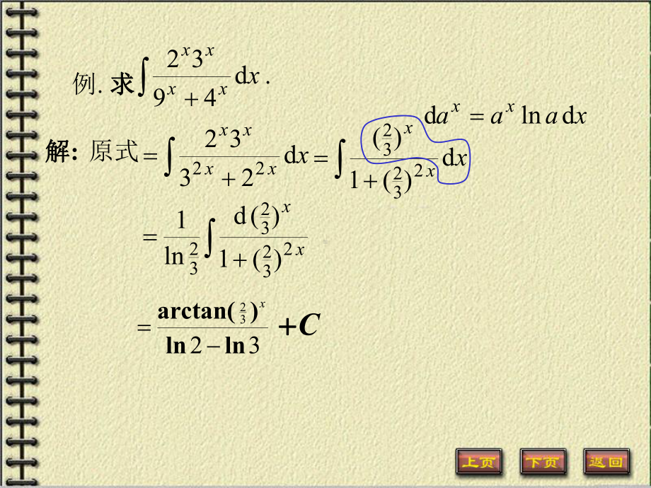 微积分上册总复习课件：微积分上册课件：三.不定积分.ppt_第3页