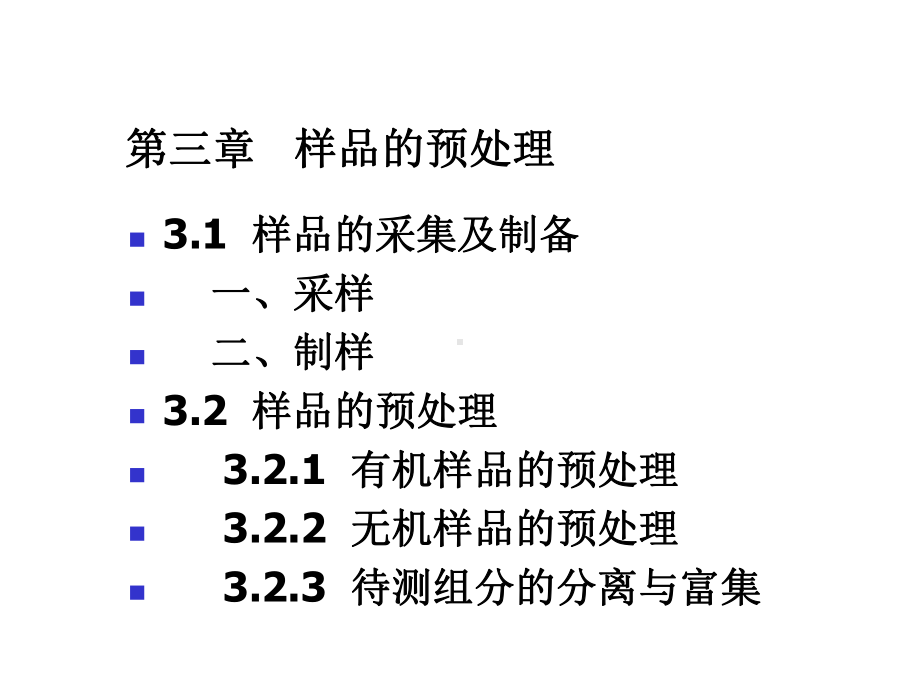 工业分析 第三章.ppt_第2页