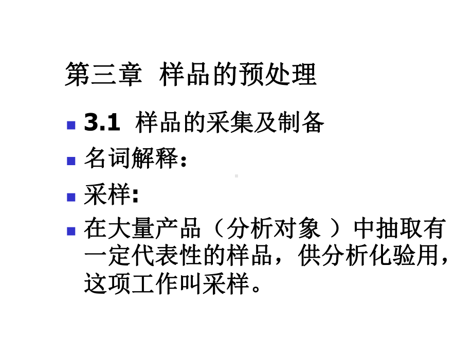 工业分析 第三章.ppt_第3页