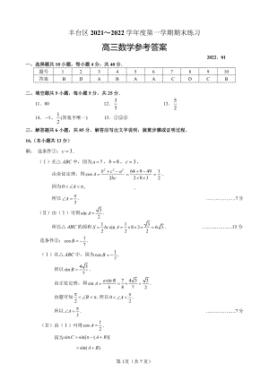 22丰台高三数学期末答案.doc