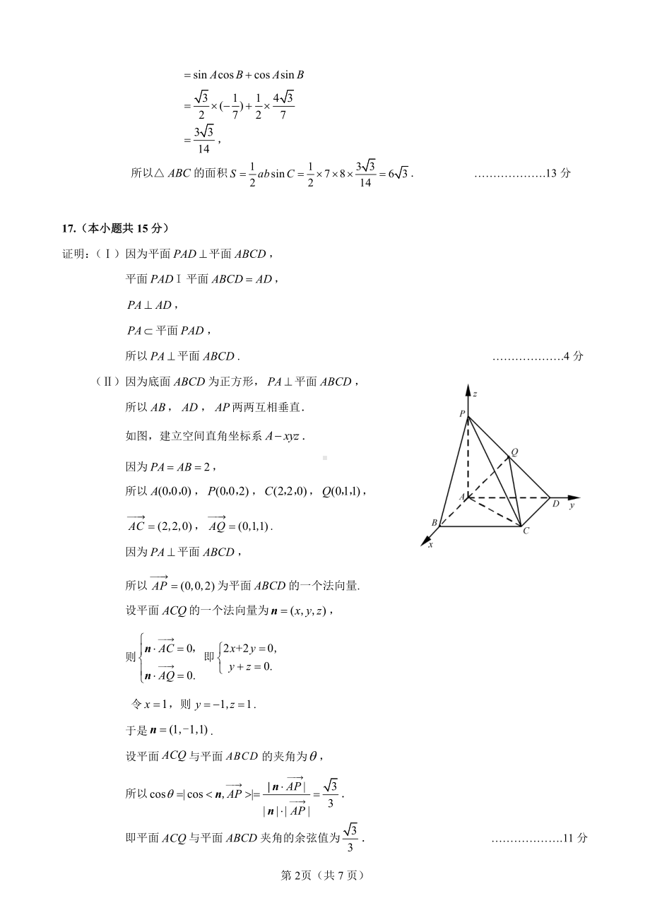 22丰台高三数学期末答案.doc_第2页