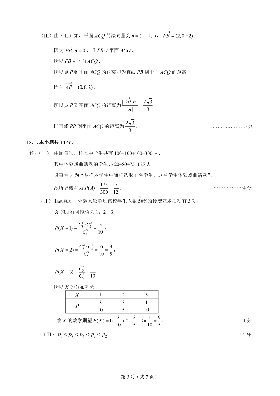 22丰台高三数学期末答案.doc_第3页