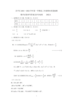 昌平区2021高三数学答案.docx