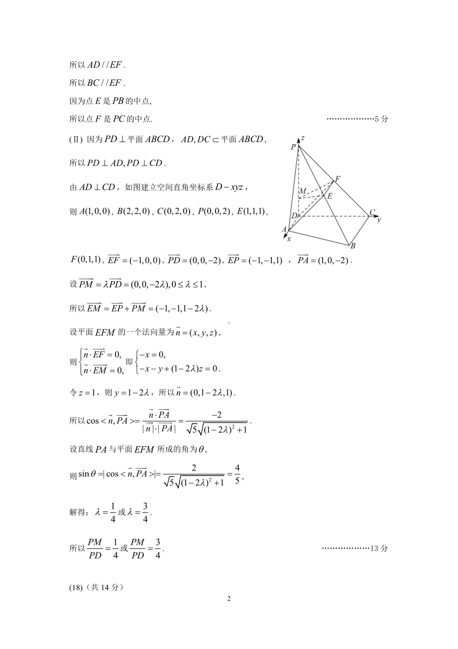 昌平区2021高三数学答案.docx_第2页