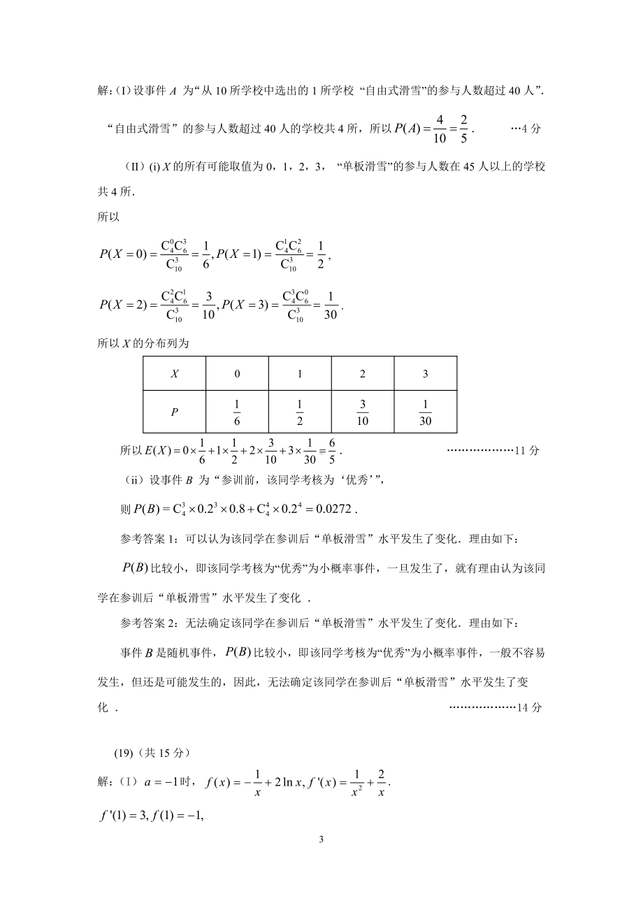 昌平区2021高三数学答案.docx_第3页