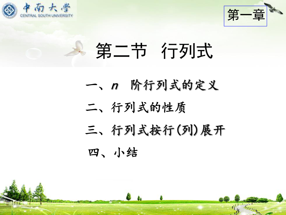 线代课件：1.2行列式.ppt_第1页