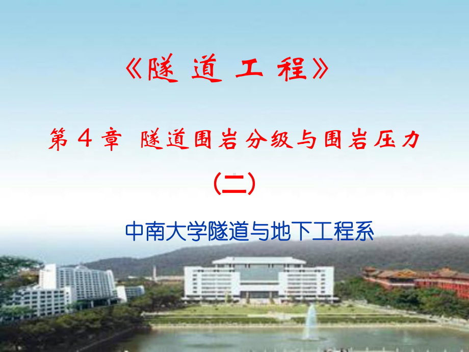 隧道工程—第4章2.ppt_第1页