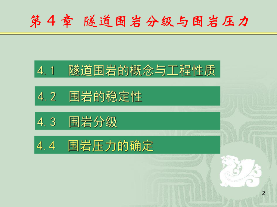 隧道工程—第4章2.ppt_第2页