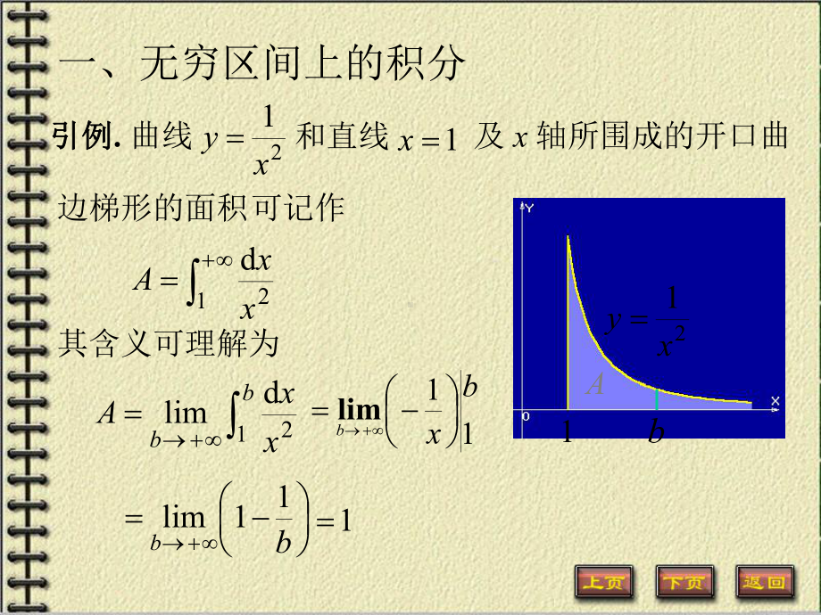 微积分上册课件：6-5 反常积分.ppt_第2页