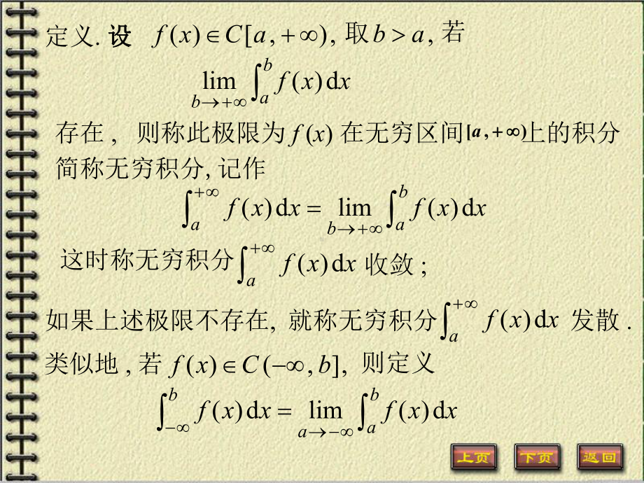 微积分上册课件：6-5 反常积分.ppt_第3页