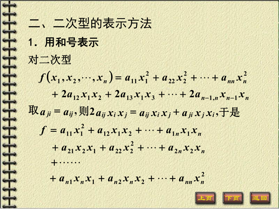 线代课件：5.1-5.2 二次型及其标准形.ppt_第3页