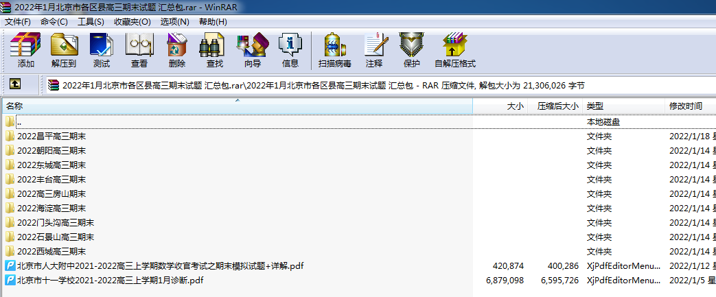 2022年1月北京市各区县高三期末试题 汇总包.rar