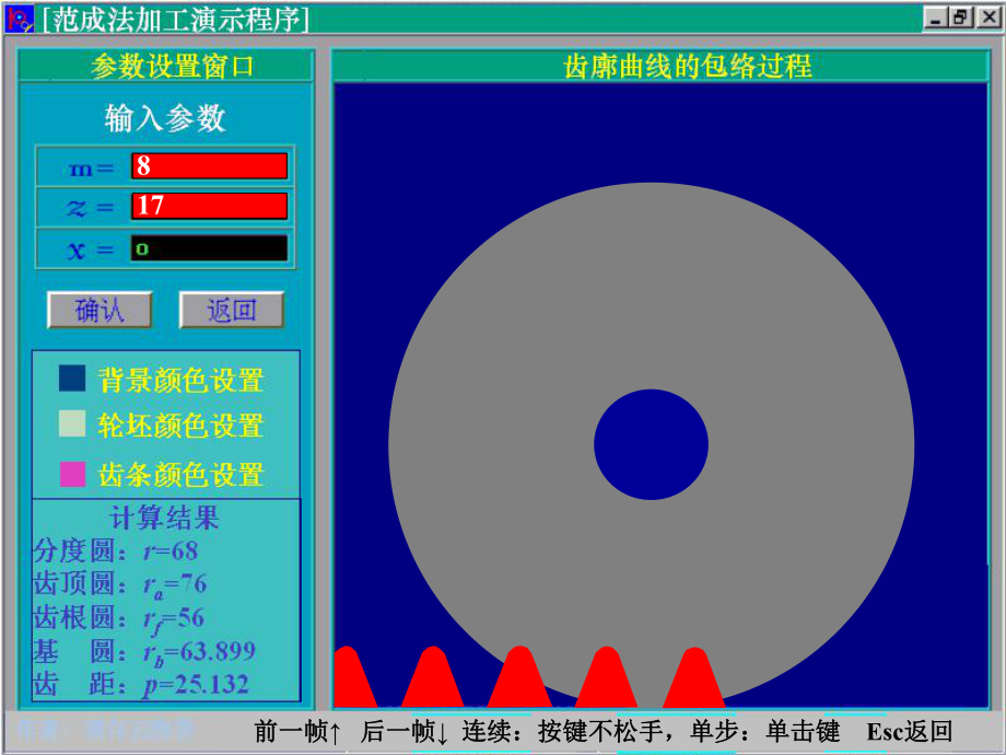 机械设计原理课件：齿轮范成法加工原理.pps_第2页