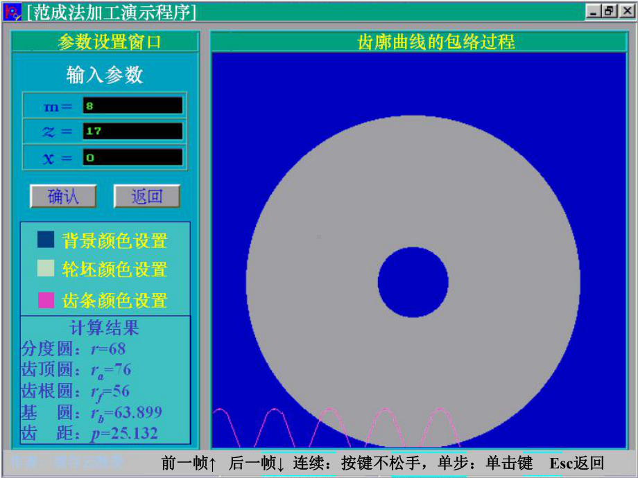 机械设计原理课件：齿轮范成法加工原理.pps_第3页