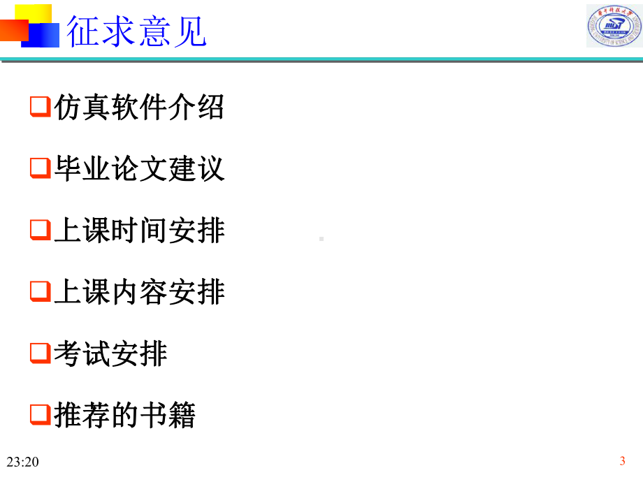 工程测试与信号分析研究生课件：ch2-补充趣谈.ppt_第3页