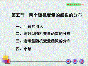 概率论与数理统计课件：3-5.PPT