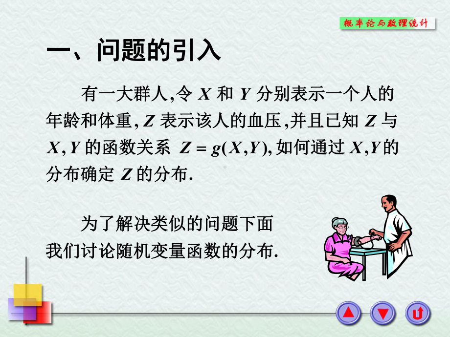 概率论与数理统计课件：3-5.PPT_第2页