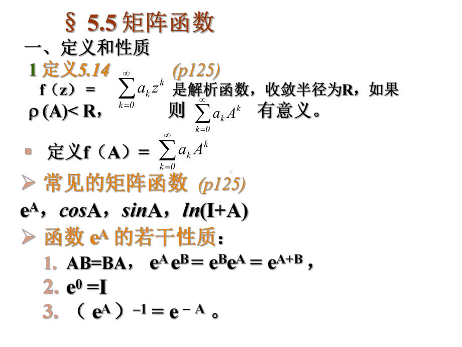 矩阵论与数值分析研究生课件：Matrix5-2.ppt_第2页