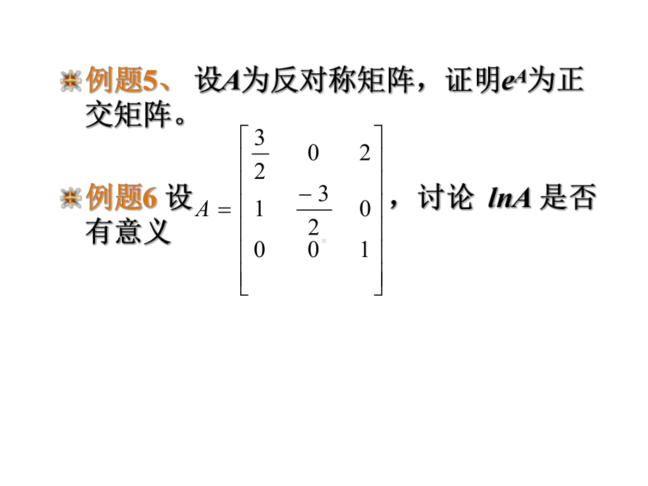 矩阵论与数值分析研究生课件：Matrix5-2.ppt_第3页