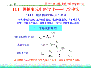 模电课件：第十一章.ppt