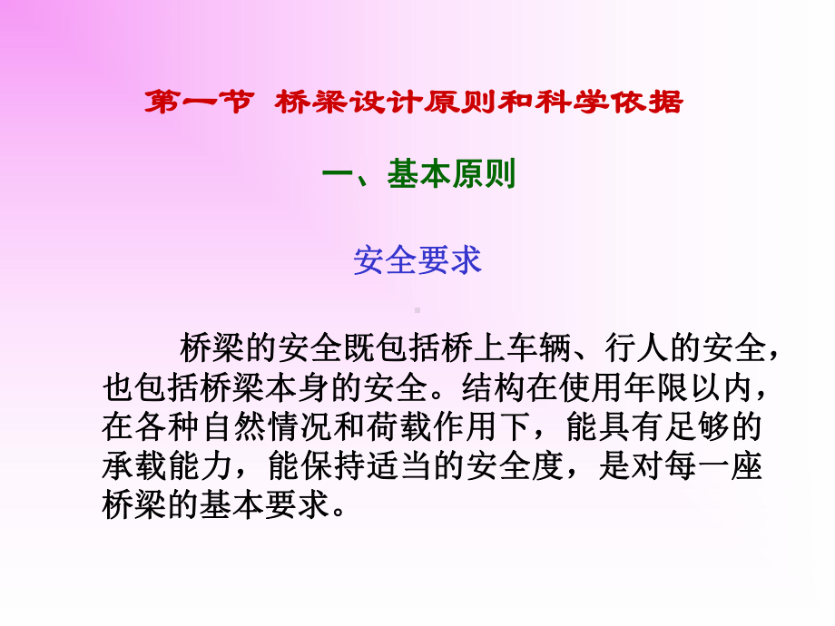 桥梁工程课件：第二章-桥梁工程的规划与设计.ppt_第2页