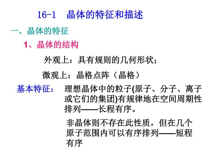 大学物理课件：16.固体中的电子.ppt_第2页