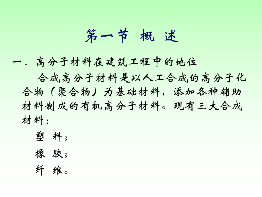 土木工程材料课件：第七章－n.ppt_第2页