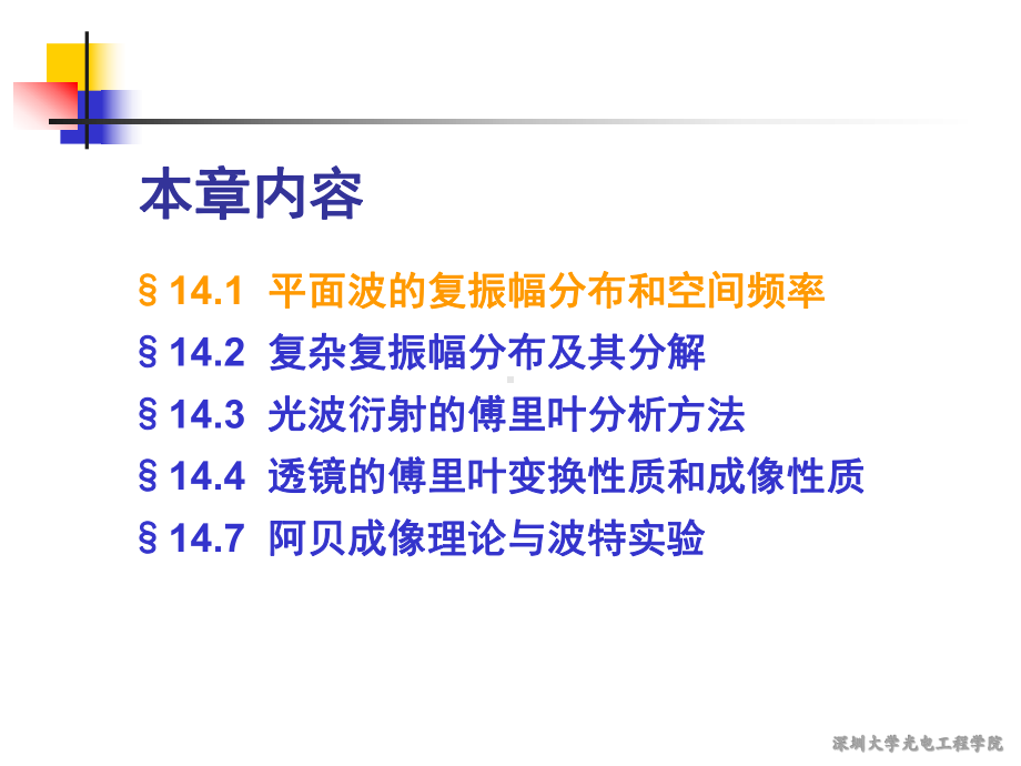 工程光学课件：第14.2节复杂复振幅分布及其分解-2017.ppt_第2页