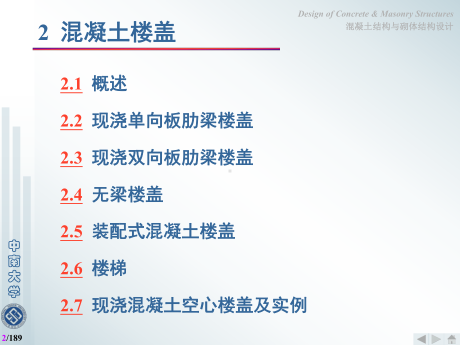 《砼结构与砌体结构设计》第2章 混凝土楼盖.ppt_第2页